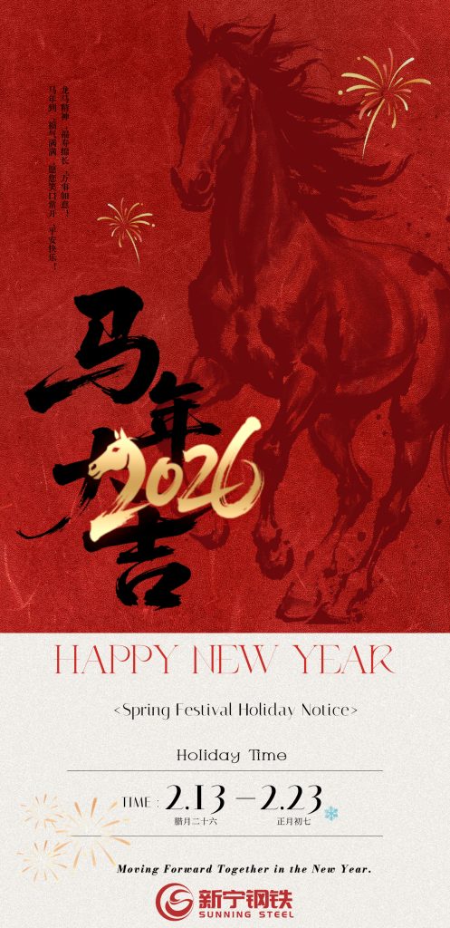 2026 Chinese New Year Holiday Notice for SUNNING STEEL LIMITED