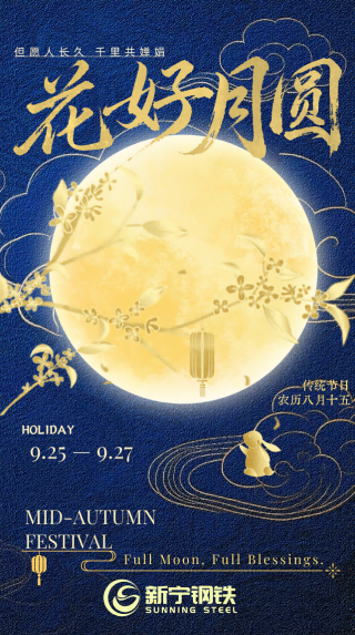 2026 Mid-Autumn Festival